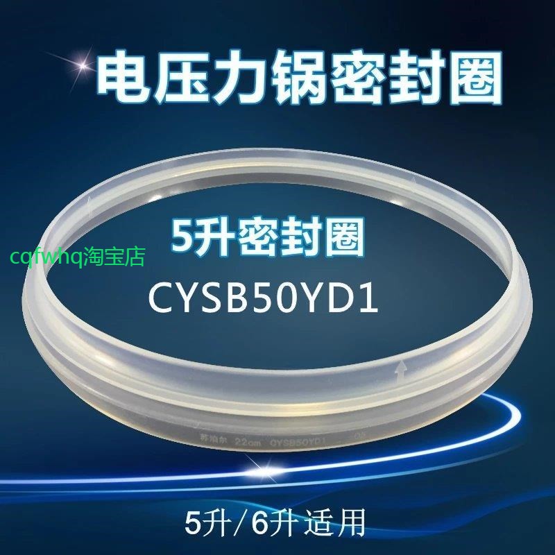 适用苏泊尔电压力锅5升配件CYSB50YD3A-100CYSB50YD3C-100密封圈