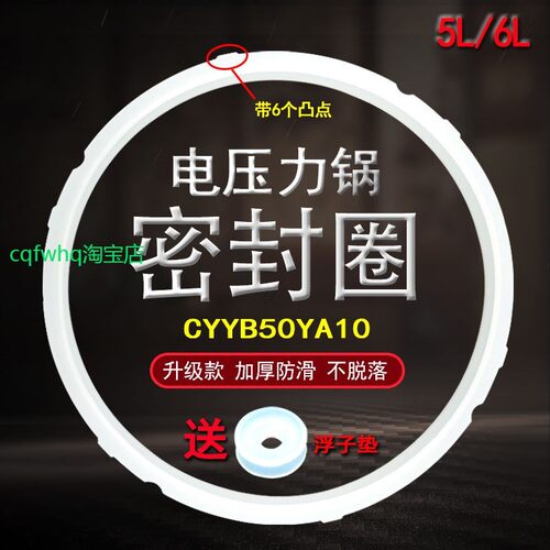 适用苏泊电压力锅密封圈CYSB50YC12-100胶圈皮圈CYSB60YC12-110
