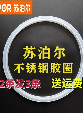 苏泊尔不锈钢压力锅密封圈家用高压锅YS24ED电磁炉燃气20/22/24cm