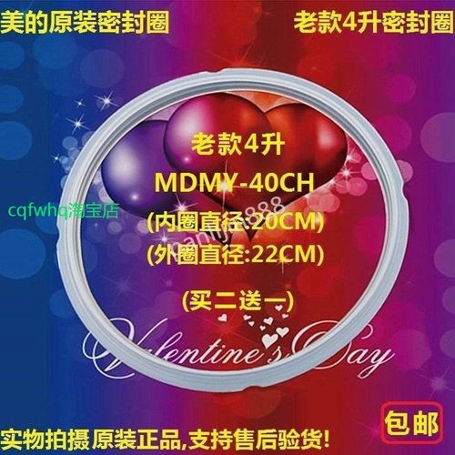 适用原装美的电压力锅煲MY-CH40B/CJ40F/LS40J/CS40J老款4L密封圈