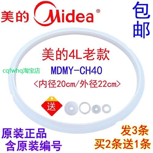 适用Midea/美的原装MY-CS40G电压力锅密封圈电高压锅4L胶圈皮圈