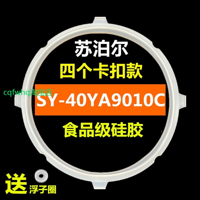 适用苏泊尔电压力锅SY-40YA9010C密封圈50YC8156硅胶圈4升5L垫圈
