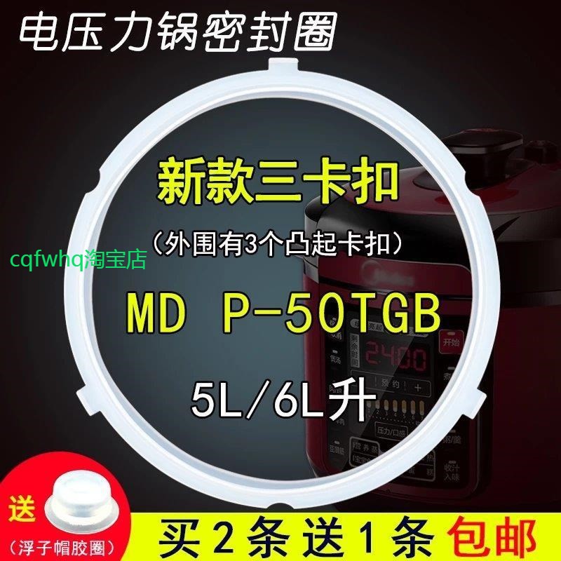 适用适配美的电压力锅密封圈 MY-QC50B12/WQC50B12橡胶圈锅盖皮圈