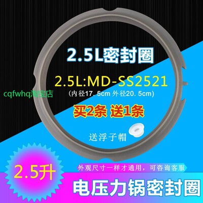 适用美的电压力锅配件密封圈MY-SS2501P/PSS2501P/MY-QS25A1XL密