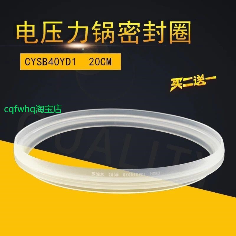 适用苏泊尔电压力锅密封圈CYSB40YD3-90/CYSB40YD3A-90皮圈胶圈密