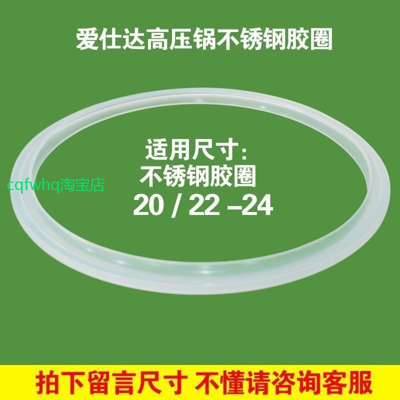 适用不锈钢高压锅密封圈硅胶圈D1820/D1822/D1824原装配件