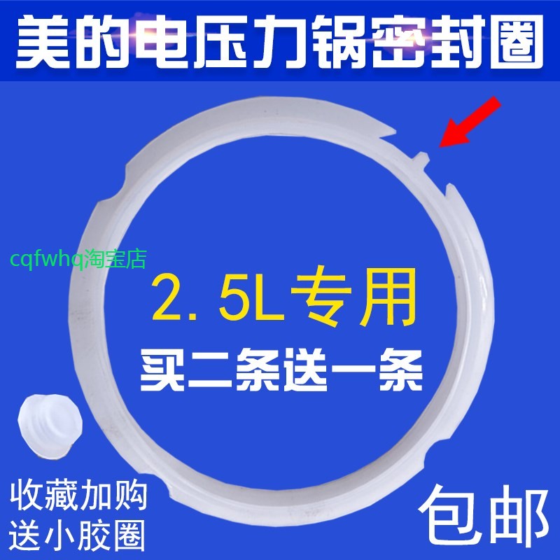 适用美的电压力锅配件2.5L密封圈MY-SS2521/WSS2521/SS2501P皮圈