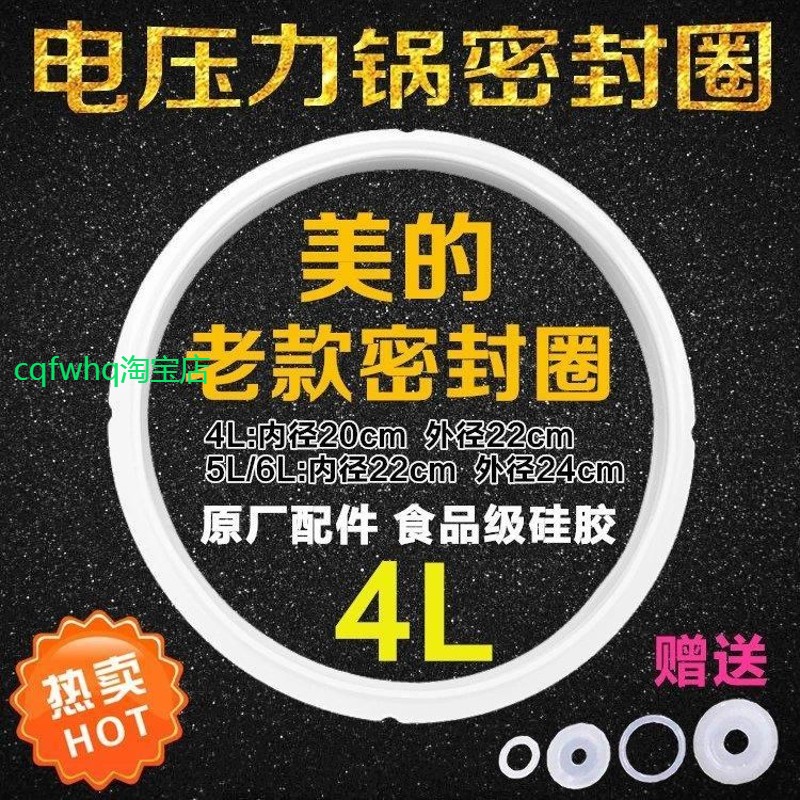 适用美的电压力锅密封圈4L上盖硅橡胶圈MY-CJ40D大皮圈PCJ405垫圈