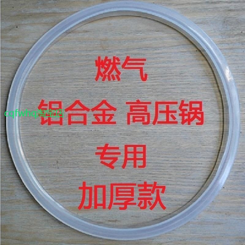 适用高压锅配件硅胶 密封圈16 18 20 22 24 26 28 30 32CM 两个包