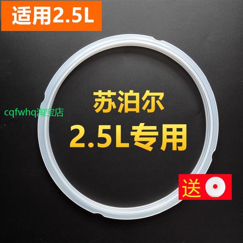 原装苏泊尔2.5L升电压力锅密封圈SY-25YC10/25YC8110白色皮圈配件