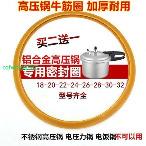 适用老式通用高压锅密封圈 压力锅牛筋圈硅胶圈18-32cm橡皮圈原装