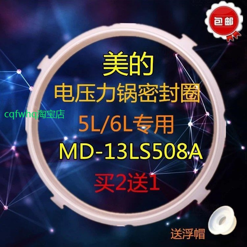 适用美的电压力锅配件密封圈MY-13CS503A/13PCS503A/13PLS609A密