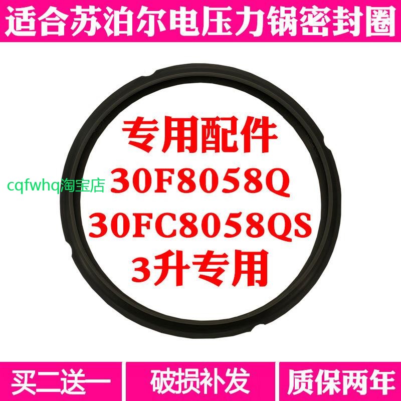 适合苏泊尔电压力锅密封圈SY-30FC8058Q硅橡圈3L胶圈皮圈垫子配件