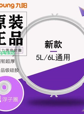 适用九阳电压力锅5L新款密封圈JYY-50YL6/60YL6/50YS27/Y-50C15胶