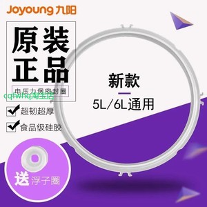 适用九阳电压力锅5L新款密封圈JYY-50YL6/60YL6/50YS27/Y-50C15胶
