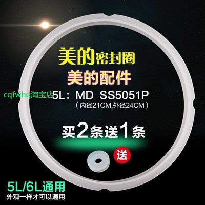 适用美的电压力锅配件SS5051P/PSS5051P密封圈 密封环 硅胶圈胶圈