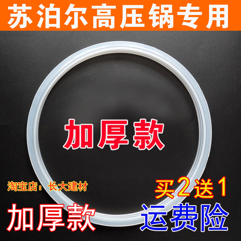 加厚原装苏泊尔不锈钢高压锅密封圈AS20压力锅配件硅胶圈皮圈YSE2