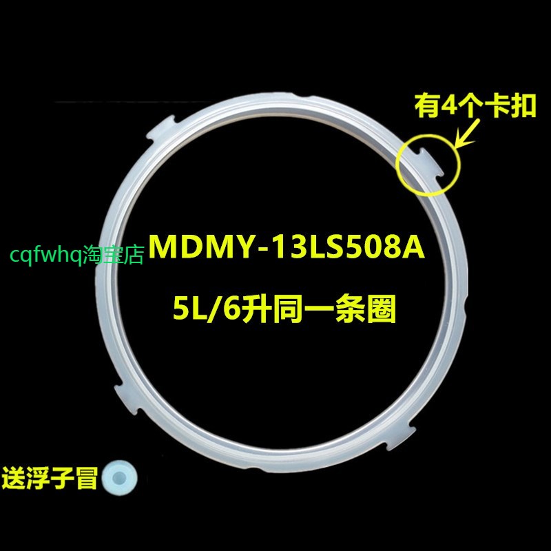 适用美的电压力锅密封圈MY-12CS505A垫圈13LS609A胶圈橡皮圈通用