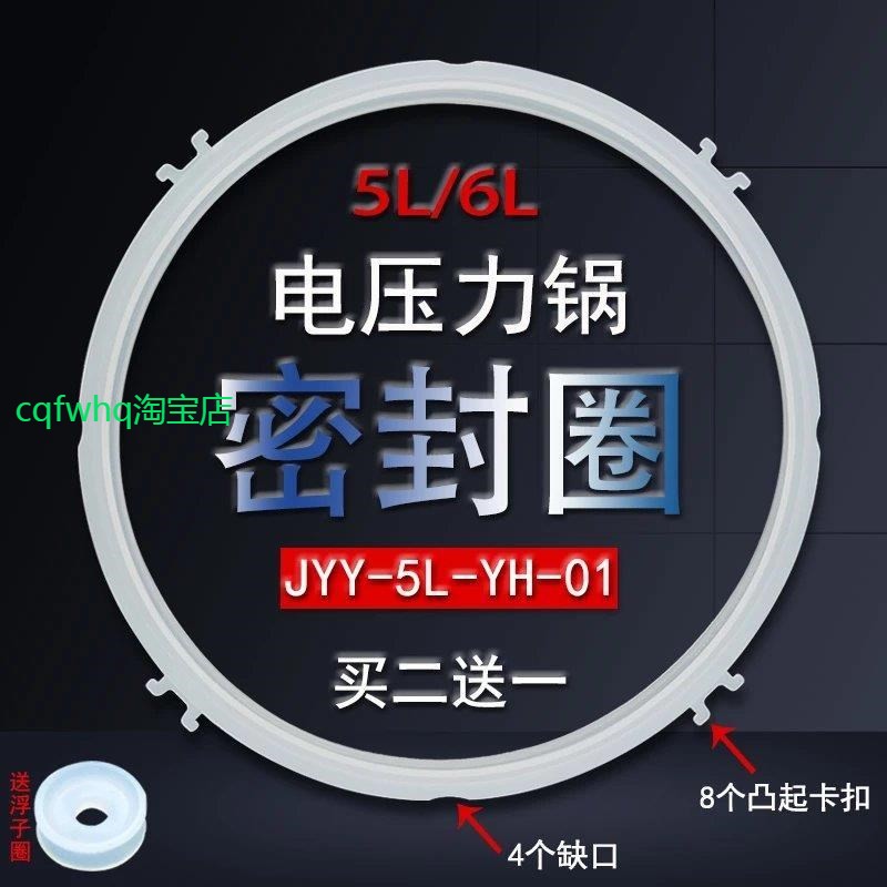适用九阳电压力锅密封圈JYY-50C1-5/50P1/50YL80-C/50C2-A/50C30-