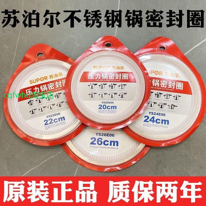 适用苏泊尔不锈钢高压锅密封圈压力锅配件硅胶圈皮圈锅圈AS26Cm