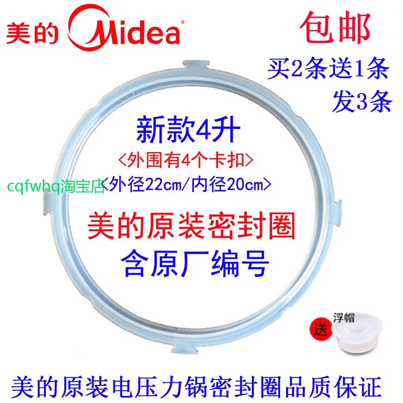适用美的原厂电高压锅胶圈4L升电压力锅密封圈MY-12CH402A配件硅