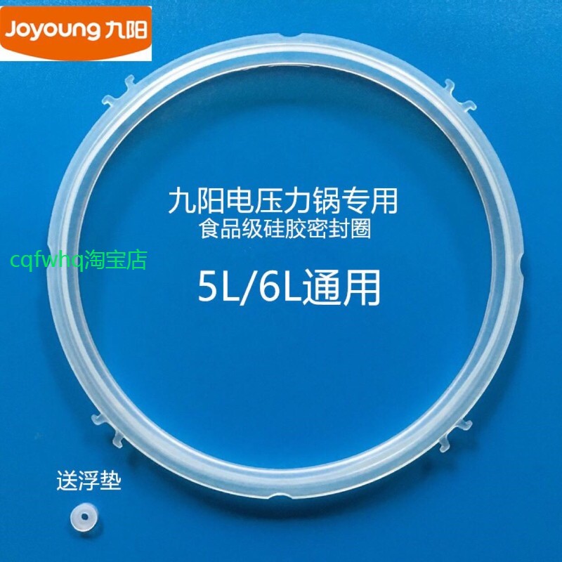 适用九阳电压力锅5L6L配件50YS19/21/22/23/8050FS8硅胶圈皮圈密
