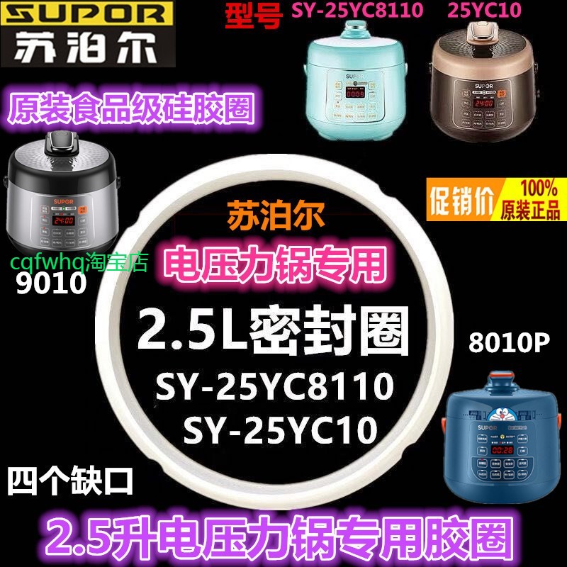 适用苏泊尔2.5L3L升电压力锅密封圈SY-25YC10配件SY-30FC8058Q硅