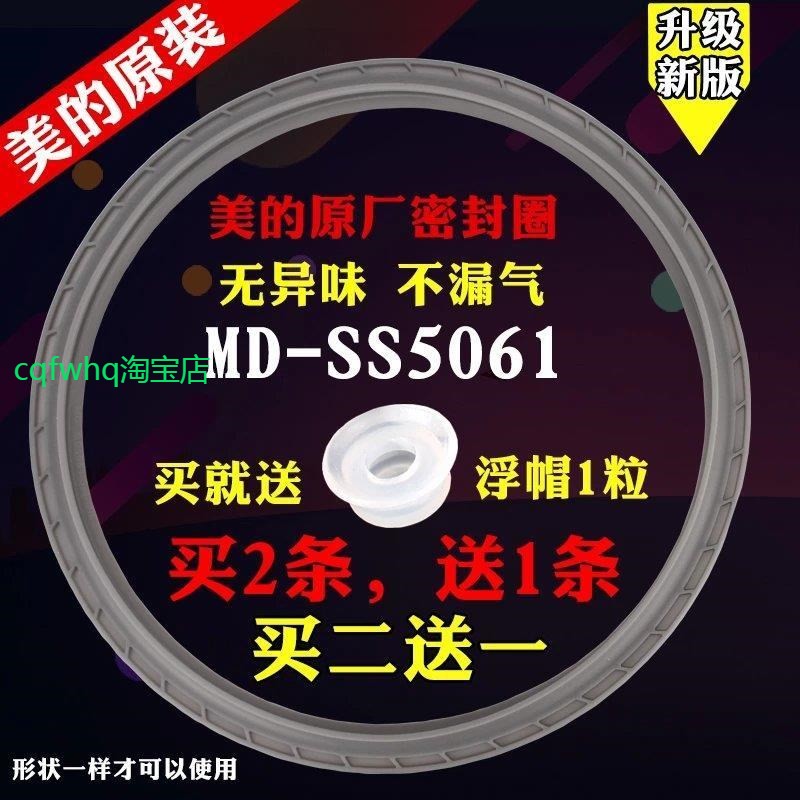 适用美的电压力锅配件密封圈MY-CS6035/MY-SS5032 电压力煲胶圈