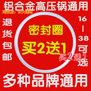 原装铝合金高压锅密封圈锅盖通用配件双喜三星压力锅硅胶圈皮圈