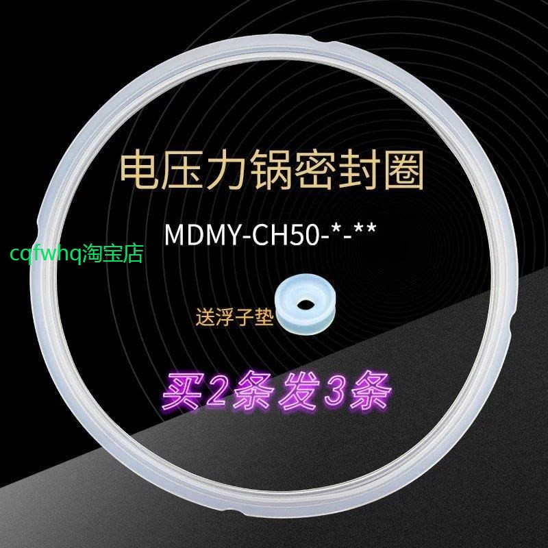 适用美的电压力锅密封圈PCS506/PCJ501/MY-CJ50/PCH501B/PSZ502硅