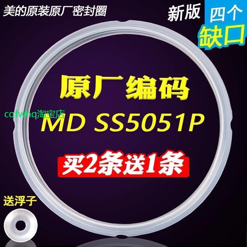 适用原厂美的电压力锅5L/6L通用密封圈SS6050P/PSS6050P胶圈密封