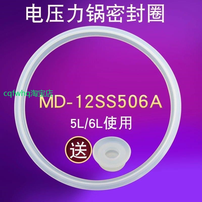适用美的电压力锅皮圈MY-SS6068P胶圈QS50B3密封圈硅胶圈密封环锅