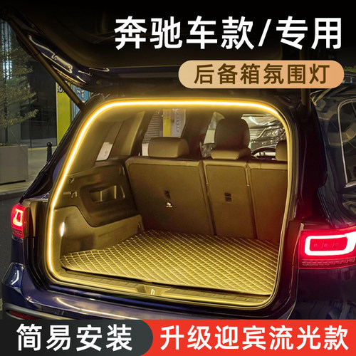 【奔驰后备箱灯】感应自动开关灯