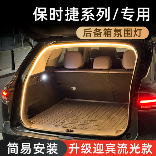 【保时捷后备箱灯】感应自动开关