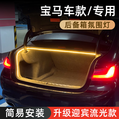 【宝马后备箱灯】感应自动开关