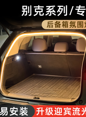 别克昂科威plus后备箱灯E5氛围灯微蓝6尾箱灯E4车内照明灯装饰件