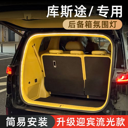 【现代库斯途】后备箱氛围灯