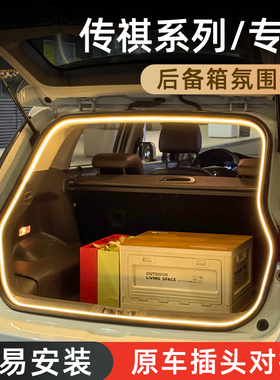 适用传祺GS4/GS8/GS3/M8后备箱灯氛围灯尾箱照明灯内装饰改装配件