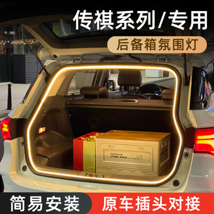 饰改装 适用传祺GS4 M8后备箱灯氛围灯尾箱照明灯内装 GS3 配件 GS8