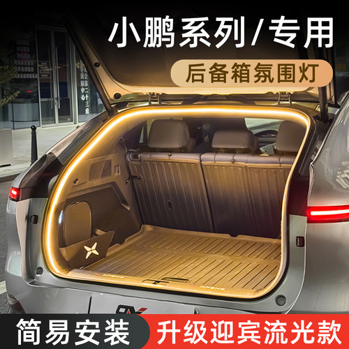 【小鹏后备箱灯】感应自动开关