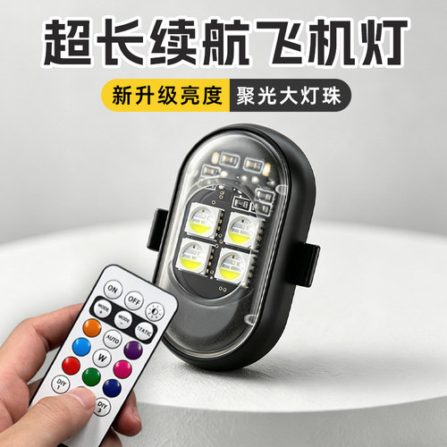 不接线【超长续航】高亮飞机灯