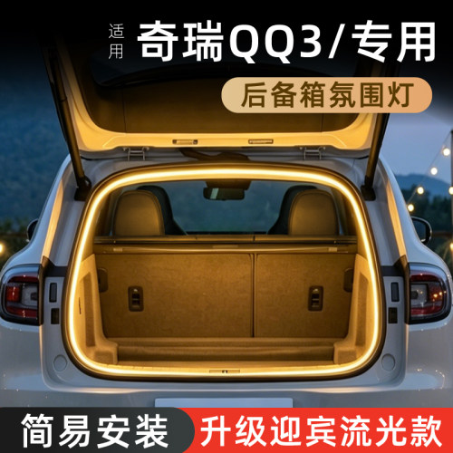 【奇瑞QQ3后备箱灯】感应开关
