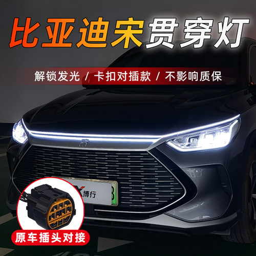 【比亚迪专用】动态扫描贯穿灯