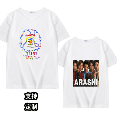岚ARASHI组合周边短袖T恤衣服夏