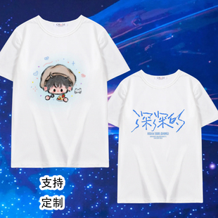 周深2026深深的演唱会同款周边短袖T恤应援物男女宽松上衣服定制