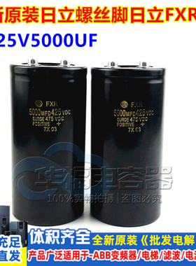 全新原装进口日立 FXR 425V5000UF 变频器电解电容 5000MFD425VDC