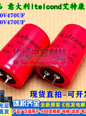 意大利ltelcond艾特康400VDC470UF原装450V470UF胆机高压滤波电容