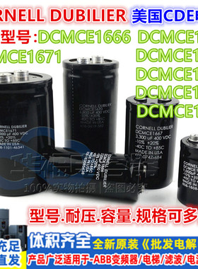 美国CDE电容CORNELL DUBILIER DCMCE1666 1667/1668/1679/670/671