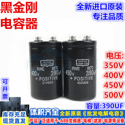 黑金刚85度 350V 400V全新原装450V进口电容器500V 390UF大量现货