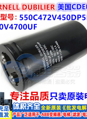 550C472V450DP5HP全新原装450V4700UF美国CDE太阳能电容器底部带